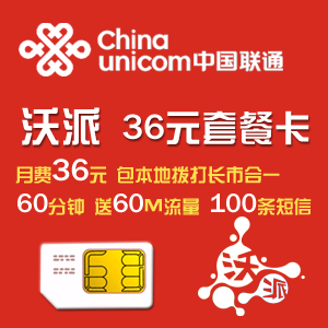 聯(lián)通沃派36元套餐卡 ——什么是定向流量？使用定量流量需要注意的問題？