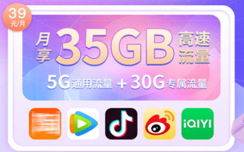 深圳大流量卡 中國移動(dòng)潮玩青春卡 39元月租35G流量+號(hào)碼任意選+近百款免流APP