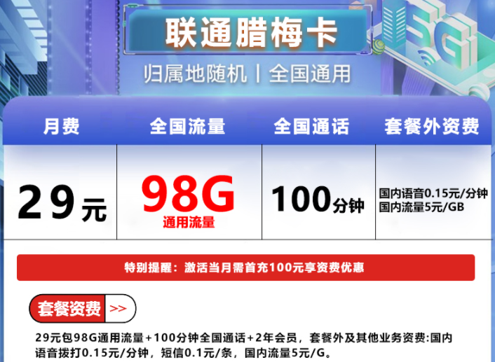 通用和定向流量使用順序，流量可以結(jié)轉(zhuǎn)嗎？【聯(lián)通臘梅卡】29元流量上網(wǎng)卡全國通用號卡