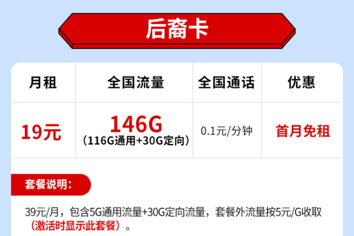 流量卡有哪些劃算的？電信上網(wǎng)手機(jī)卡后裔卡巨人卡月租低至19原146G全國(guó)流量不限速