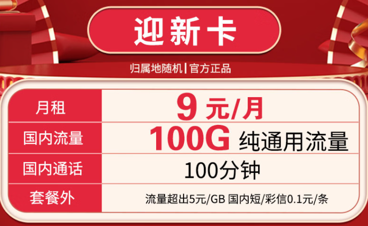 中國定向迎新年優惠套餐 迎新卡、迎喜卡、久久卡，新年換一張好寓意的電話卡吧