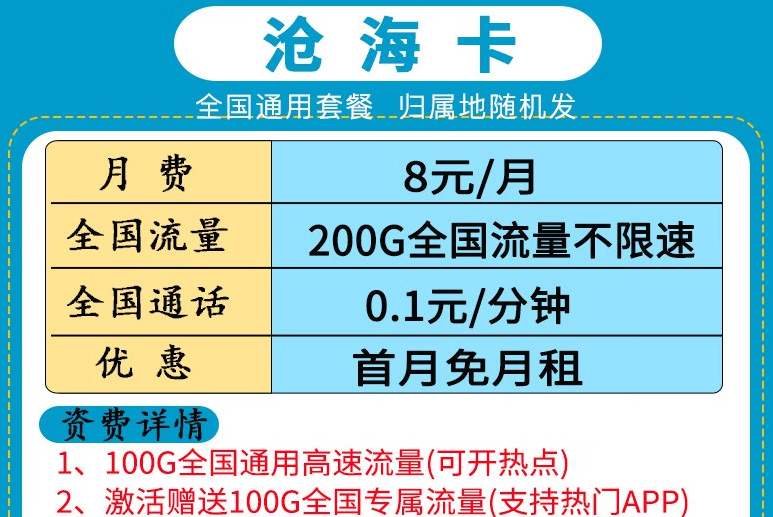流量卡再不買就下架啦！10元以內(nèi)移動流量卡套餐推薦9元、8元套餐100多G大流量