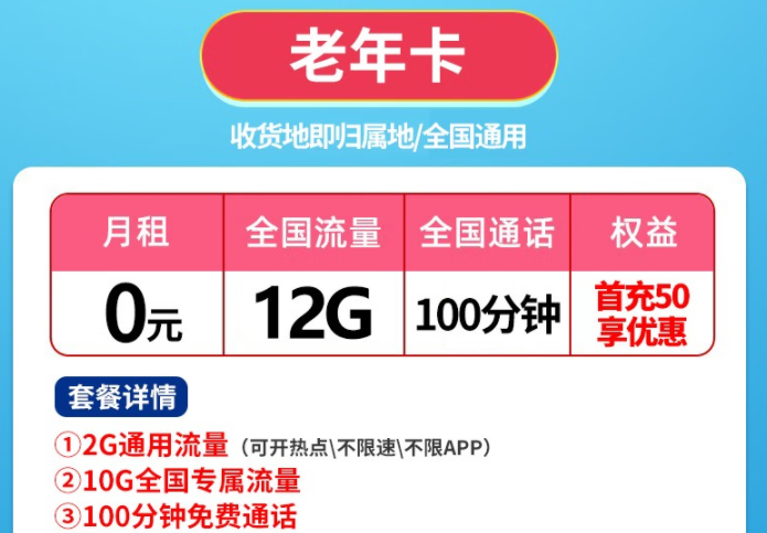 有沒(méi)有0月租的流量卡？聯(lián)通老年卡、親情卡0月租有流量包免費(fèi)通話