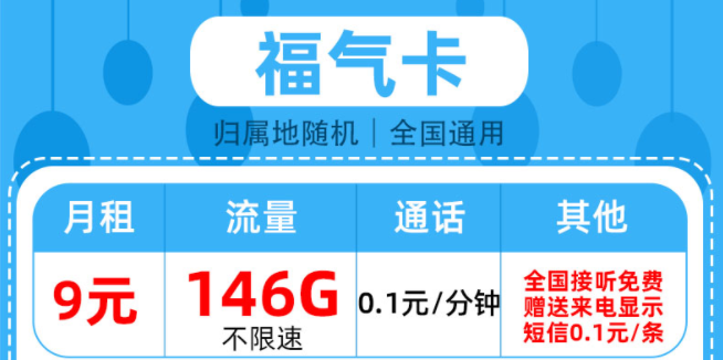 新年迎福氣團(tuán)團(tuán)又圓圓 有沒有超大流量的手機(jī)上網(wǎng)卡？全國用不限速