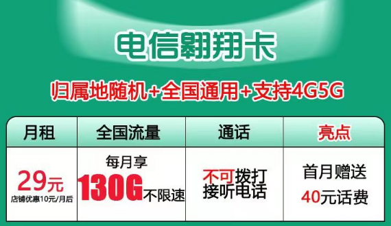 超劃算的流量卡套餐推薦 電信軒轅卡、星空卡月租29元首月免費(fèi)用的手機(jī)卡套餐