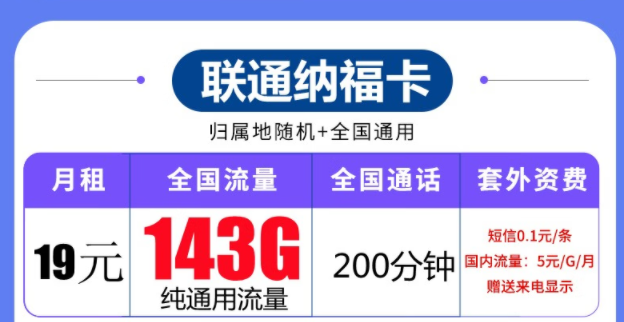 聯通流量卡套餐推薦|聯通納?？?、齊福卡、玉兔卡|流量+語音優享套餐