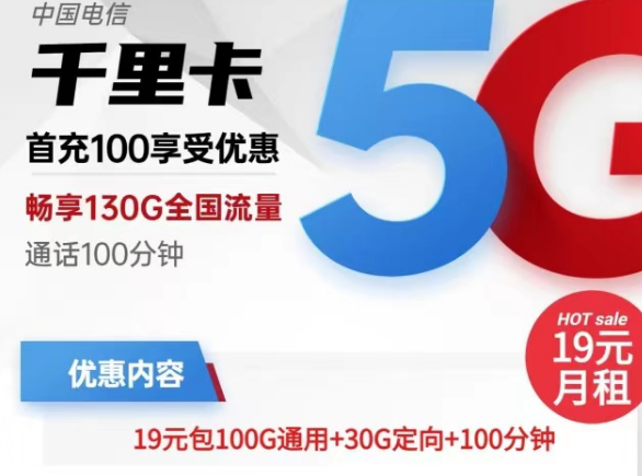 值得入手的電信流量卡有哪些?電信千里卡19元月租、海洋卡29元月租|超劃算套餐
