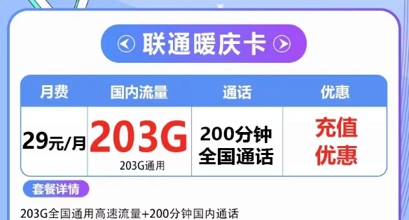 流量卡欠費了但不注銷會有什么影響嗎？聯通203G大流量套餐|聯通29元暖慶卡、39元大流量卡