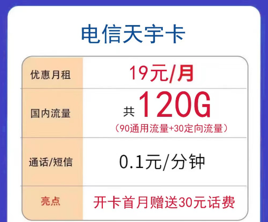 電信19元天宇卡、衛州卡超多流量+語音通話|電信漢州卡29元免費體驗全國通用