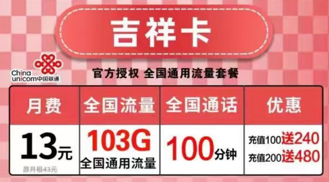 注意：不可以用流量卡里的定向流量開熱點喲！全國通用的純流量聯通吉祥卡、韜光卡要不要