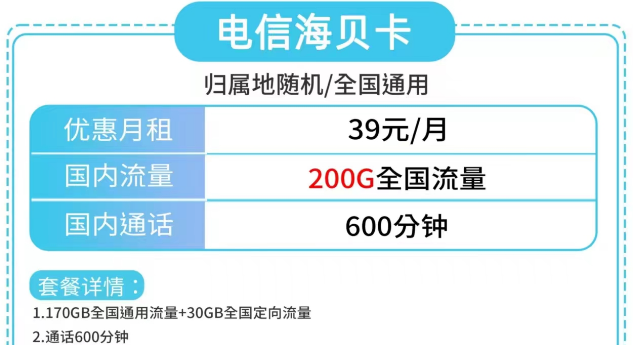 電信海貝卡、電信草莓卡|大流量200G、180G|更多優惠套餐包郵到家
