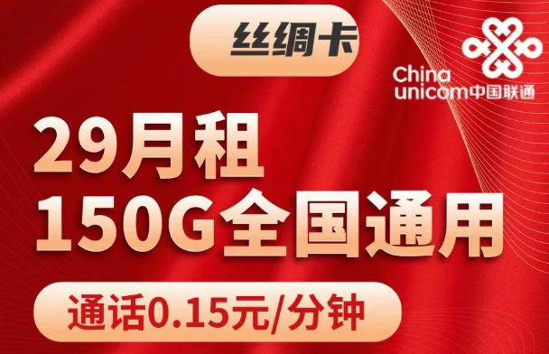 流量卡不用也要注銷？流量卡可以不注銷？聯(lián)通絲綢卡19元大流量