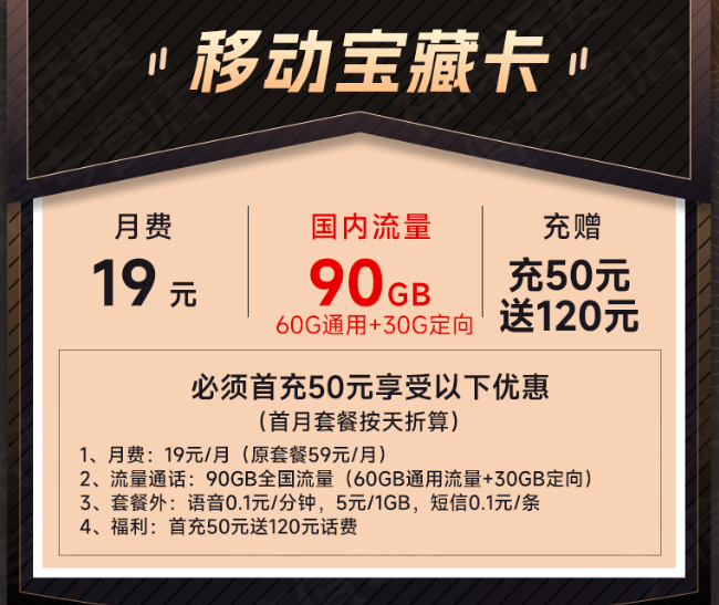 移動寶藏卡的流量多嗎？(有流量多的寶藏卡嗎？)移動寶藏卡資費狀況