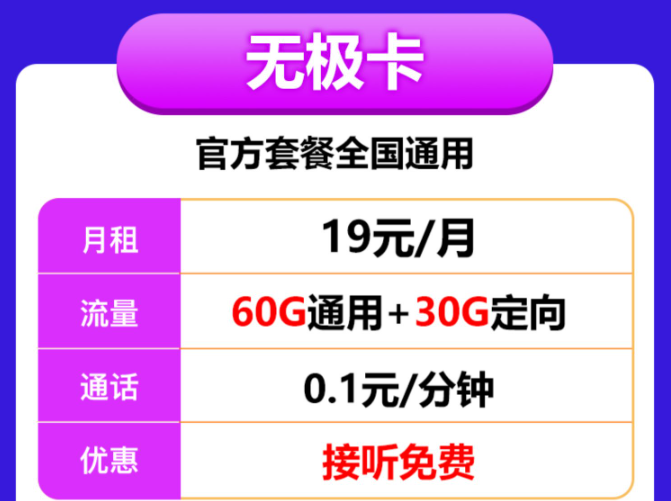 移動19元官方資費套餐|移動無極卡、移動繁星卡/白水卡|優(yōu)惠申請渠道