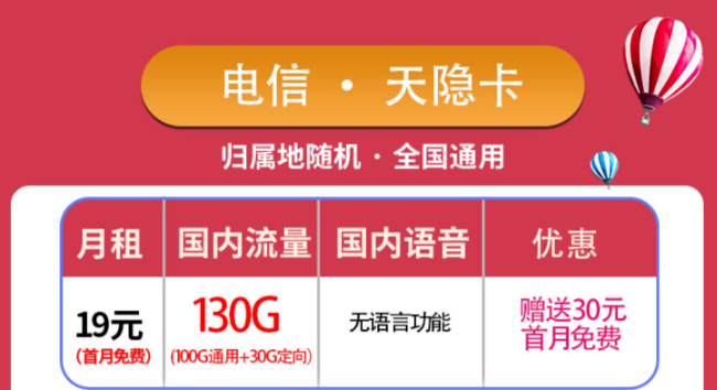優惠好卡傾情放送！純流量卡電信天隱卡+3個月0元用電信星?？?！包郵！