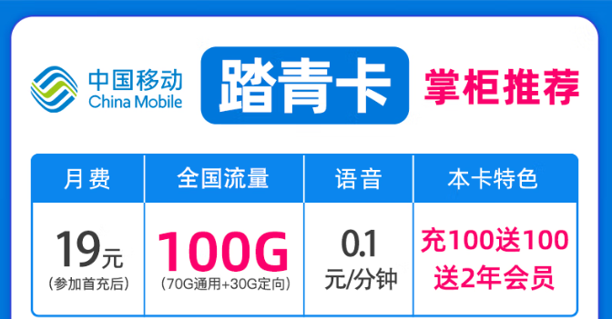 19元月租移動踏青卡+移動屠風(fēng)卡可選號碼|免費領(lǐng)?。?></a>
                </div>
                <div   id=