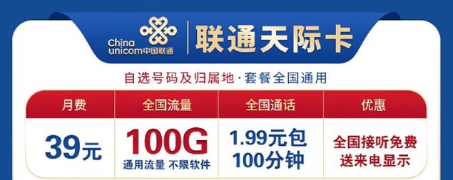 想換卡不知道選哪個好？聯通100G流量卡考慮下！低資費、大流量！