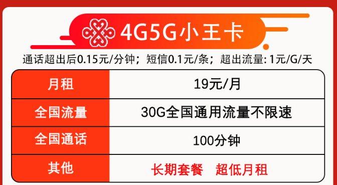 選流量卡要選什么樣的？必看的聯(lián)通流量卡套餐！