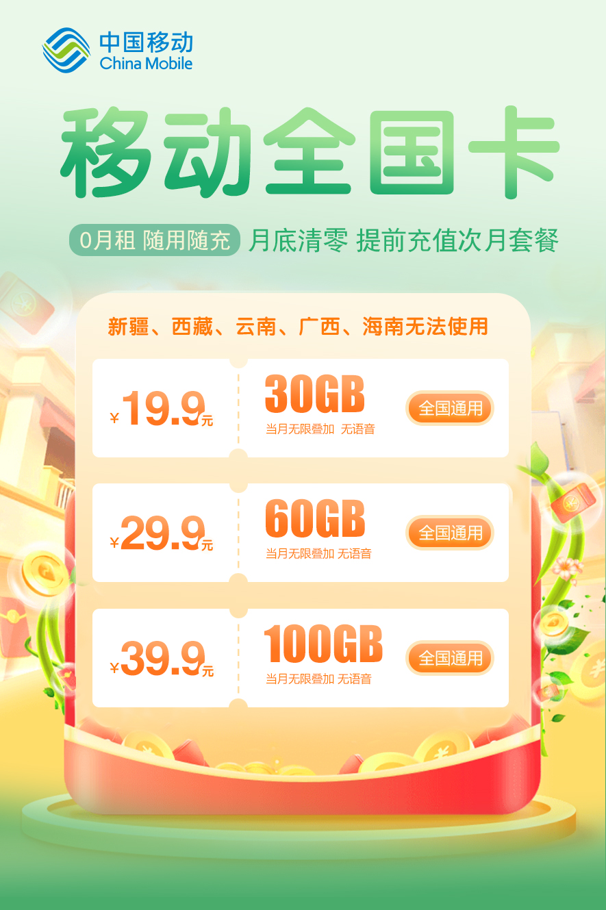 移動(dòng)流量卡